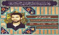 شهیدی که با آرزوی شهادت زیست؛ روایت زندگی و عروج محسن فتوحی